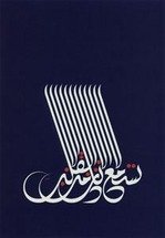 23_cipm_calligraphie_arabe